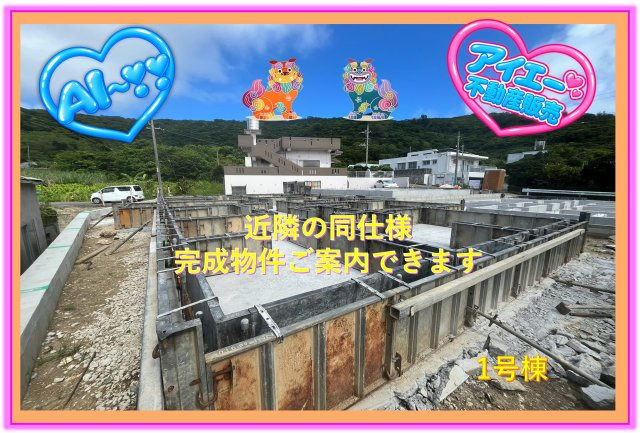 ★★南城市佐敷手登根5期-1号棟（全3棟）