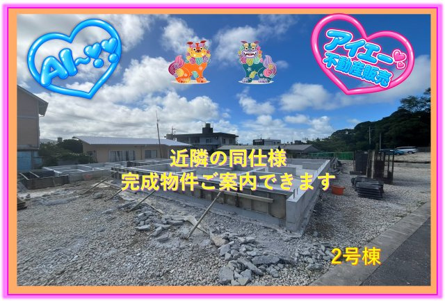 ★★南城市佐敷手登根5期-2号棟（全3棟）