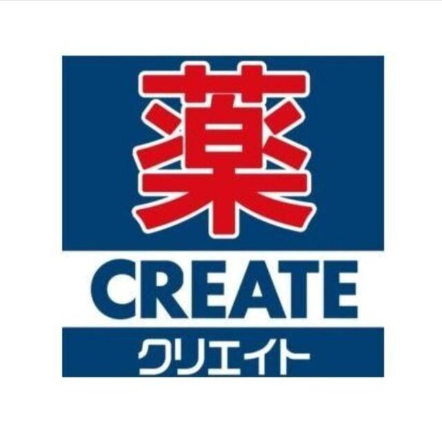 クリエイトエス・ディ…まで537m