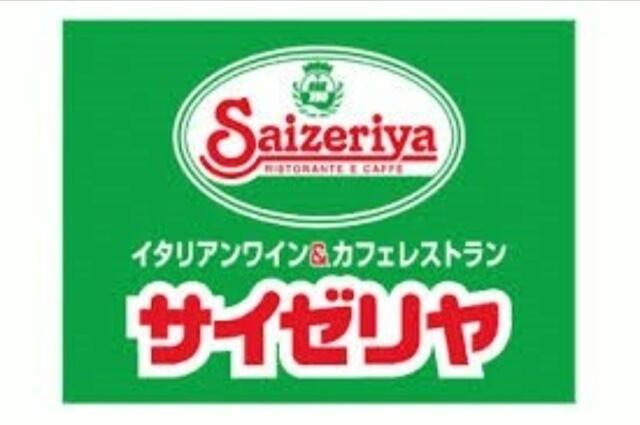 サイゼリヤ町田金井店まで1052m