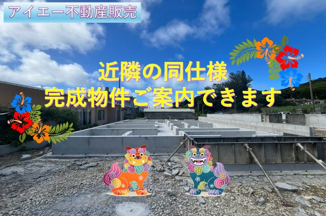 ★★南城市佐敷手登根5期-3号棟（全3棟）