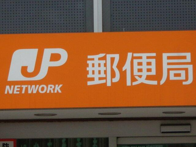 練馬豊玉中郵便局