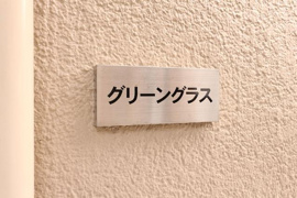 共用設備