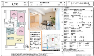  | 【ライオンズマンション岩塚A棟】仲介手数料無料！千成小学校・豊国中学校