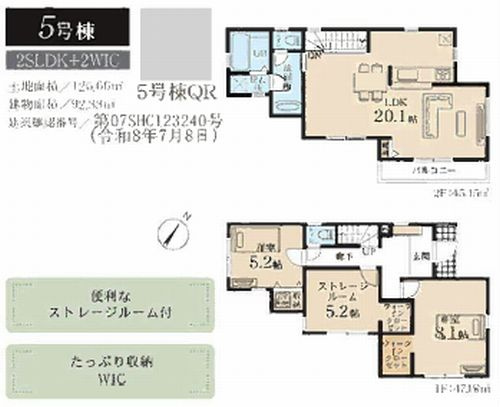【仲介手数料０円】茅ヶ崎市香川1丁目　新築一戸建て　全6棟の間取り|5号棟　茅ヶ崎市香川1丁目　新築一戸建て　全6棟