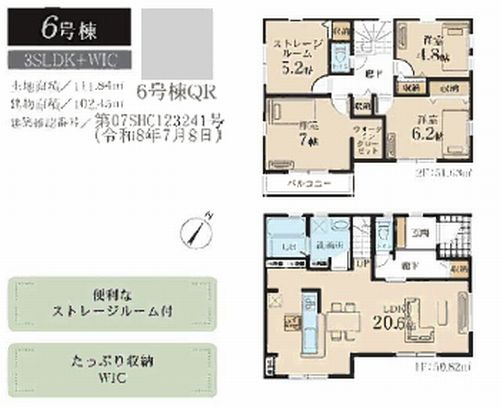 【仲介手数料０円】茅ヶ崎市香川1丁目　新築一戸建て　全6棟のその他|6号棟　茅ヶ崎市香川1丁目　新築一戸建て　全6棟
