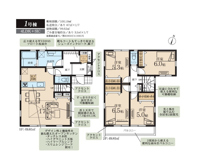 【間取り】 | 長期優良住宅につき、固定金利で安心「フラット50」対応可◎　
洗面室には家族並んで使える「W1500のフロート洗面台」を設置！
朝のお支度も捗りますよ♪