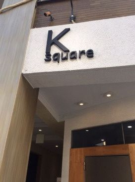Ｋスクエア