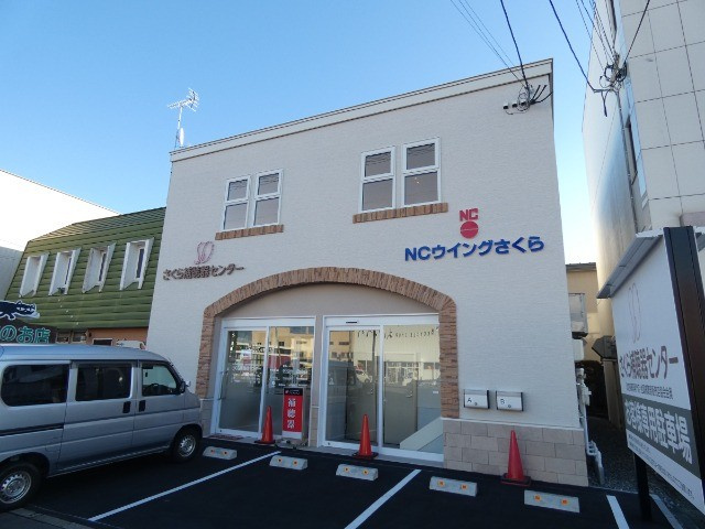 ＮＣウイングさくら