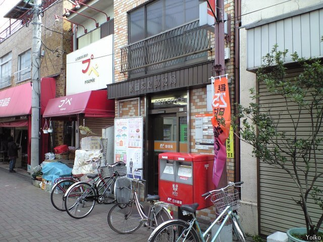 ヘーベルメゾン押上のその他|墨田京島郵便局