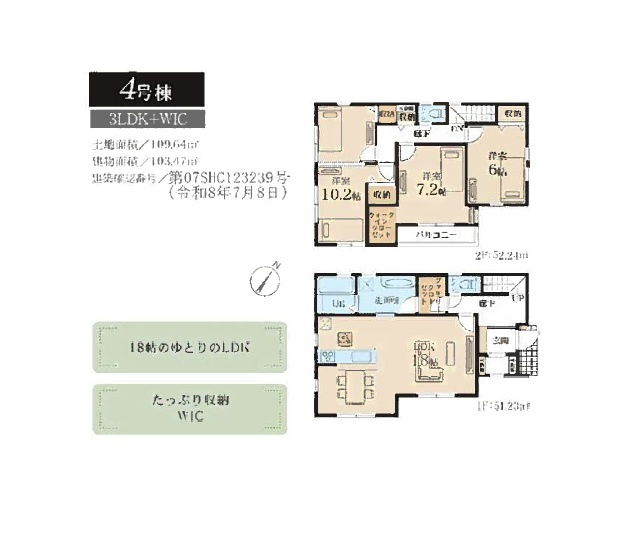 【間取り】 | 玄関からＷＩＣ▷洗面室▷浴室▷リビングへ繋がる、回遊動線！　
購入後の計４回無料点検実施！
繰り返す地震につよい長期優良住宅です♪