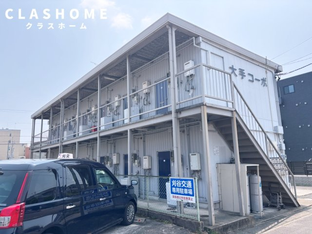 大手コーポ　　刈谷市の賃貸ならクラスホーム刈谷店の外観