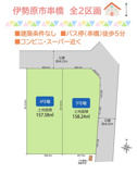 伊勢原市串橋　全2区画　4号地の画像