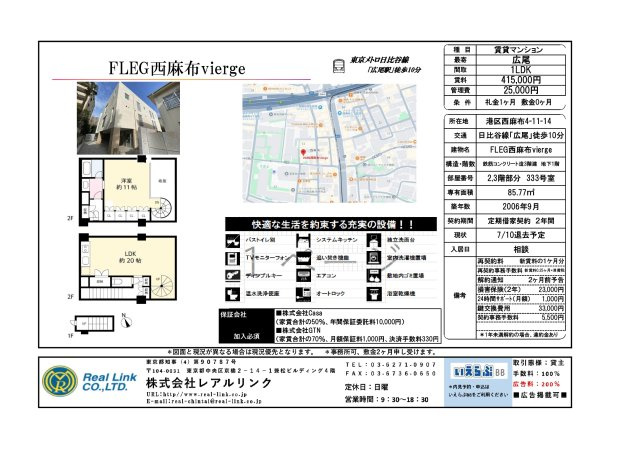 FLEG西麻布viergeのその他