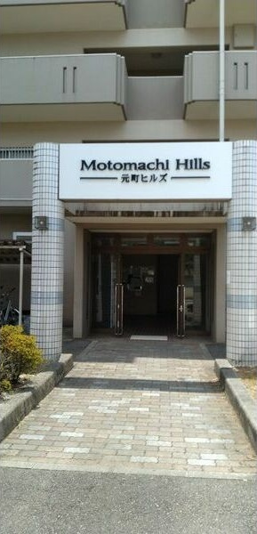 元町ヒルズのエントランス