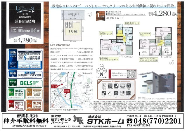 仲介手数料無料　蓮田市緑町１丁目21-3　新築戸建　全１棟