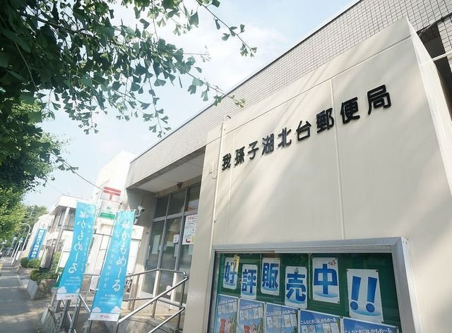 サニー＆リブⅠの周辺|湖北台郵便局まで1100m
