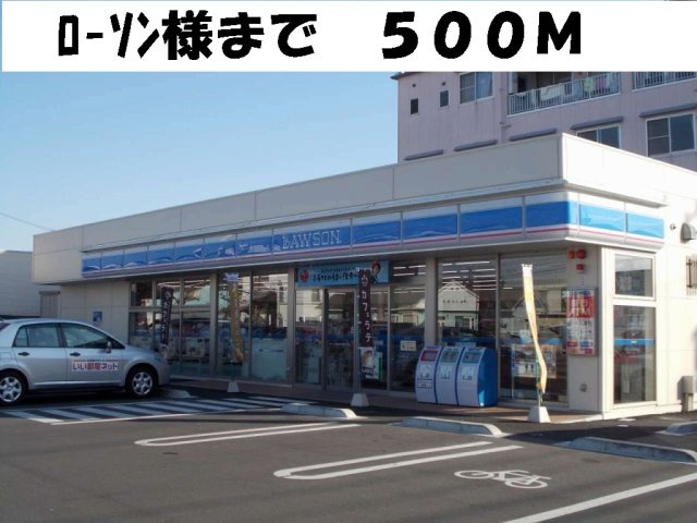 きぼうの周辺|ローソン様まで500m