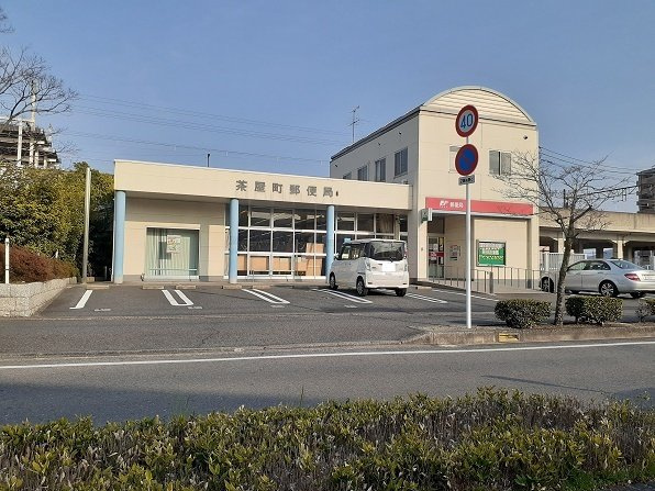 ハイム　サンビレッジＢの周辺|茶屋町郵便局まで1100m