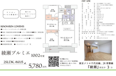 【その他】 | 綾瀬プルミエ　仲介手数料無料＋15万円現金プレゼント中