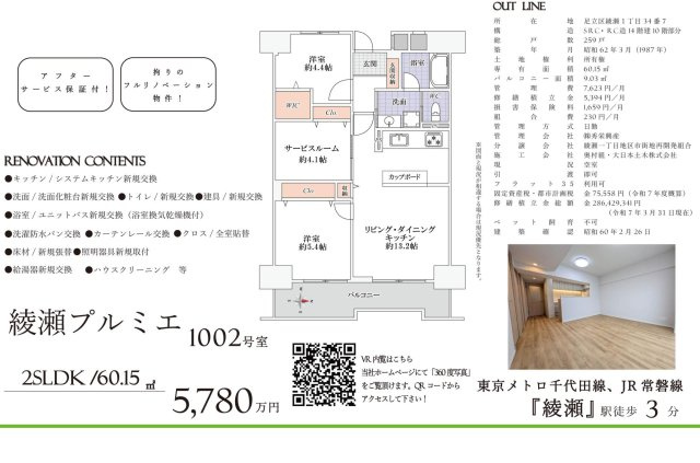 【その他】 | 綾瀬プルミエ　仲介手数料無料＋15万円現金プレゼント中