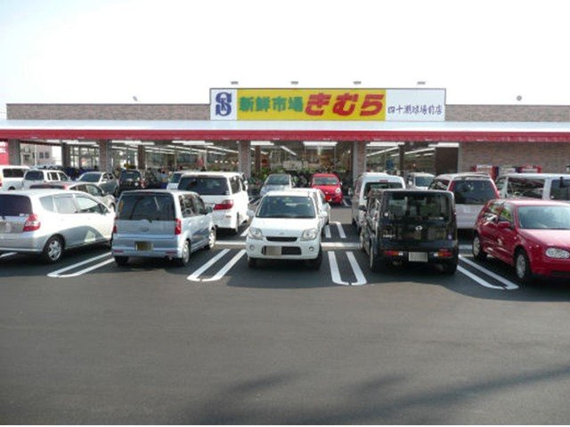 イースト　ドラゴン　Ⅰの周辺|生鮮市場きむら　四十瀬球場前店まで700m