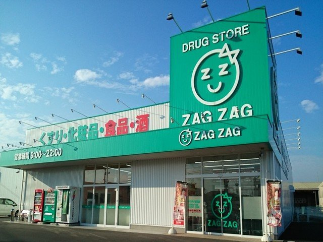 ピッツィカートⅠの周辺|ザグザグ水江店まで600m