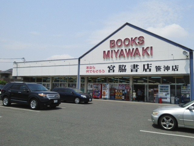ニューマリッチ笹沖の周辺|宮脇書店まで650m