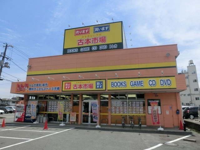 シャルマン　ドミールの周辺|古本市場まで1000m