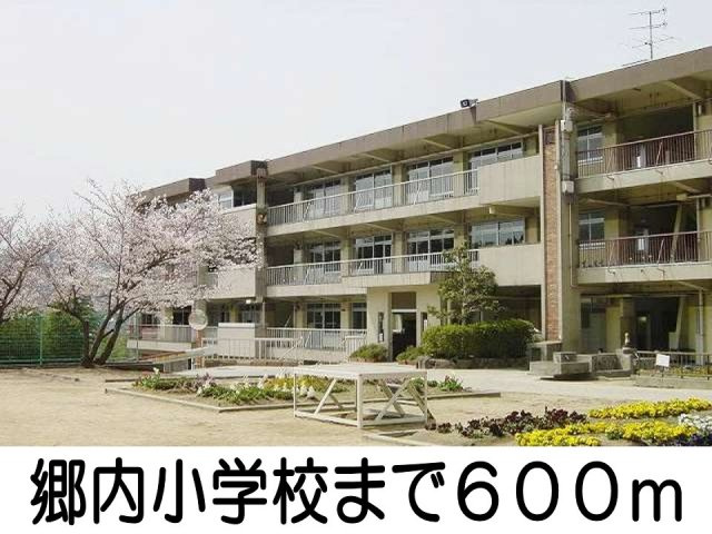サン・ヴィラの周辺|郷内小学校まで600m