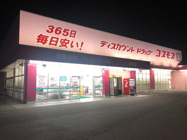 エスペランスコートの周辺|ディスカウントドラッグコスモス北畝店まで780ｍ