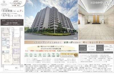 【その他】 | コスモシティ北千住　仲介手数料無料＋40万円現金プレゼント中