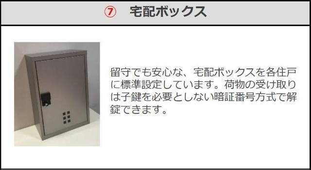 ラ　メール　ＲＴ（La Mer RT）のその他|宅配BOX（イメージ）