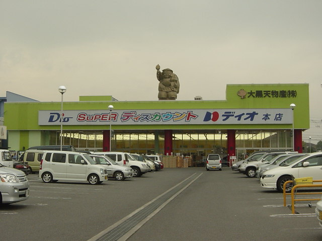 ハピネスＫ２番館の周辺|ディオ本店まで160ｍ