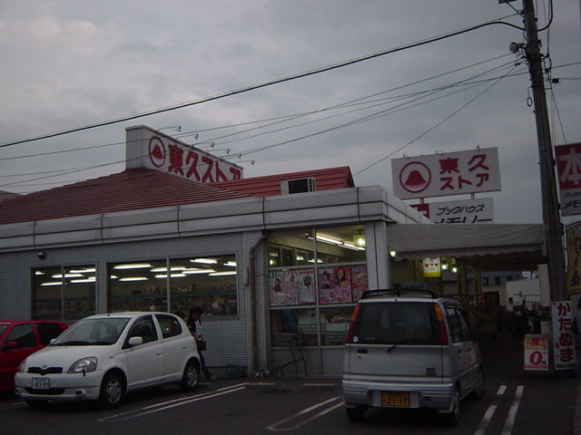 グリーンヒルズⅡの周辺|上の町東久ストアまで800ｍ