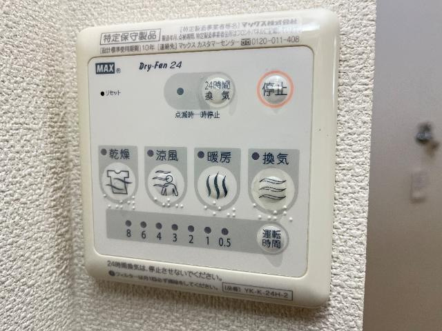 アバンサールの設備|浴室乾燥機リモコン