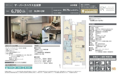 【その他】 | ザ・パークハウス五反野　仲介手数料無料＋40万円現金プレゼント中