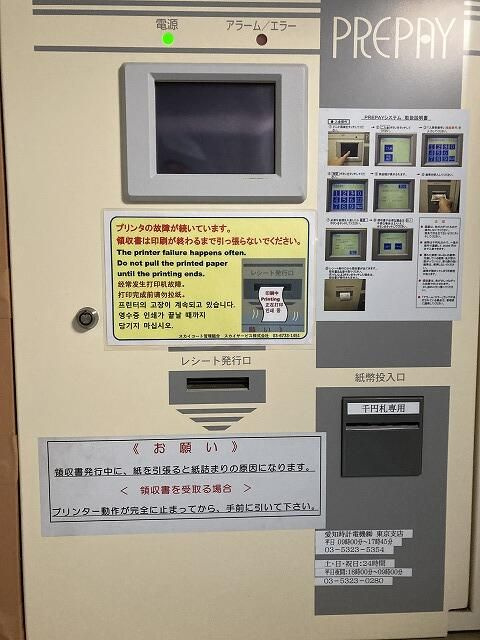 スカイコート新宿第５のその他共用部分