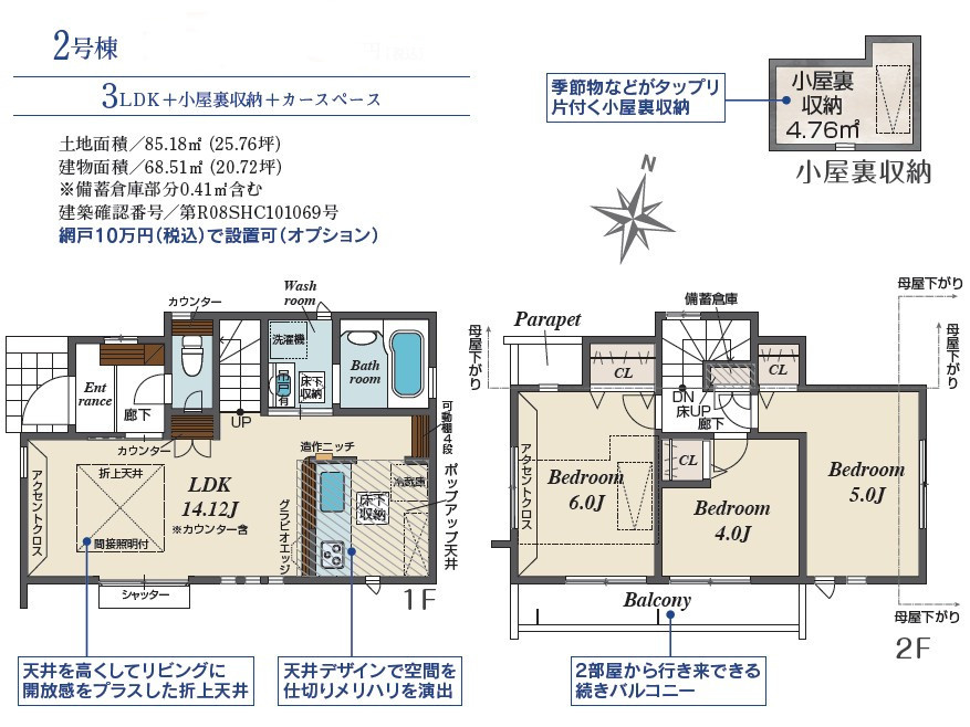 戸建 西東京市向台町１丁目の間取り|2号棟