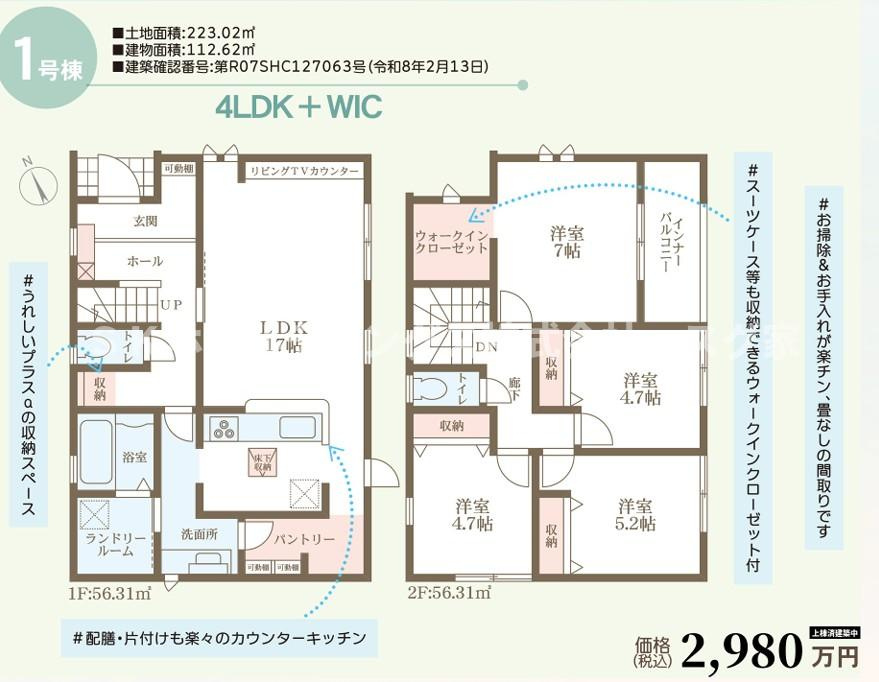 南丹市園部町城南町新築戸建て住宅の間取り