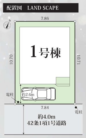 【横浜市鶴見区寛政町11-4新築戸建て】★仲介手数料無料★（入船小学校・寛政中学校）の区画図|南東側約4.0m道路に面した整形地。間口は約7.84mあり、カースペース1台分を確保しています。建物まわりにも空間があり、日当たりや風通しも期待できます。