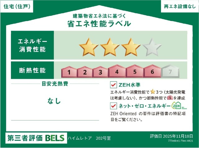 熊本市南区良町４丁目のアパートの省エネ性能ラベル