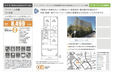 【その他】 | ファミール浜園　仲介手数料無料＋40万円現金プレゼント中