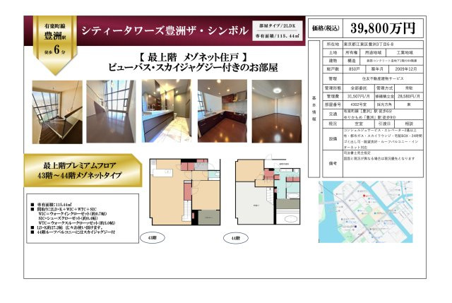 【その他】 | シティタワーズ豊洲ザ・シンボル　仲介手数料無料＋100万円現金プレゼント中
