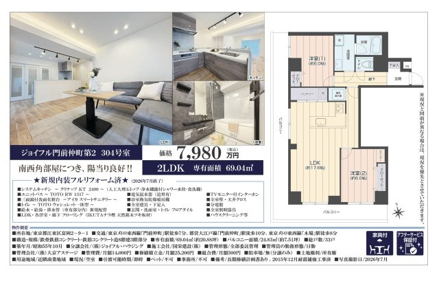 【その他】 | ジョイフル門前仲町第2　仲介手数料無料＋40万円現金プレゼント中