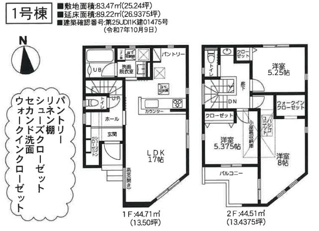 【横浜市鶴見区馬場1丁目8-22全2棟新築戸建て】★仲介手数料無料★（馬場小学校・上の宮中学校）