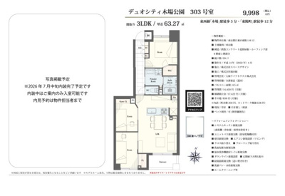 【その他】 | デュオシティ木場公園　仲介手数料無料＋50万円現金プレゼント中