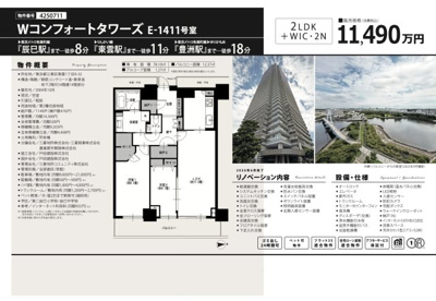 【その他】 | Wコンフォートタワーズ　仲介手数料無料＋60万円現金プレゼント中
