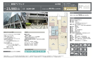 【その他】 | 新宿アイランド　仲介手数料無料＋100万円現金プレゼント中