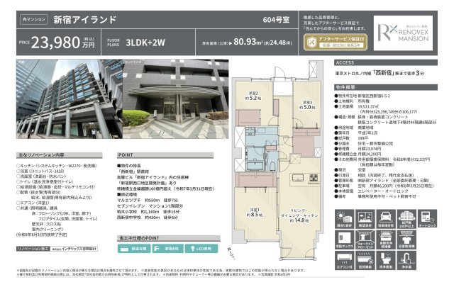 【その他】 | 新宿アイランド　仲介手数料無料＋100万円現金プレゼント中